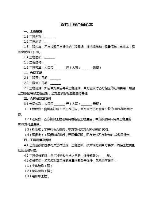 双包工程合同范本