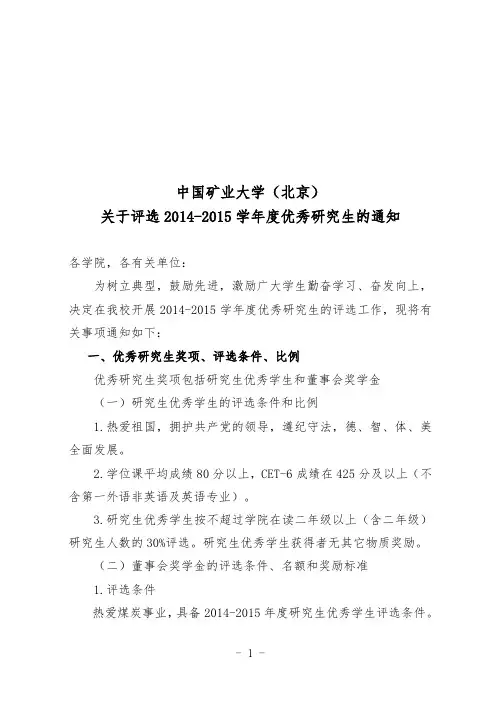 3关于评选2014-2015学年度优秀研究生的通知
