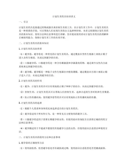 计划生育药具培训讲义