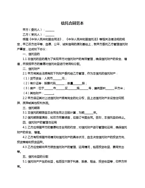 信托合同范本