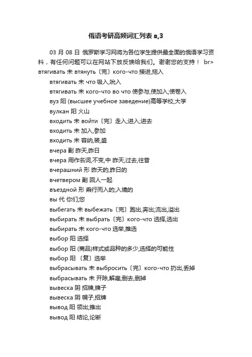 俄语考研高频词汇列表в,3
