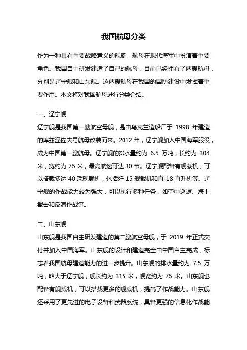 我国航母分类