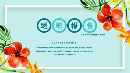 教师述职报告PPT模板 小学初高中老师个人年终中期末工作总结述职 (27)