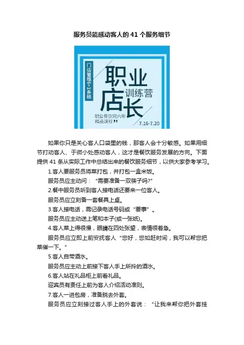 服务员能感动客人的41个服务细节
