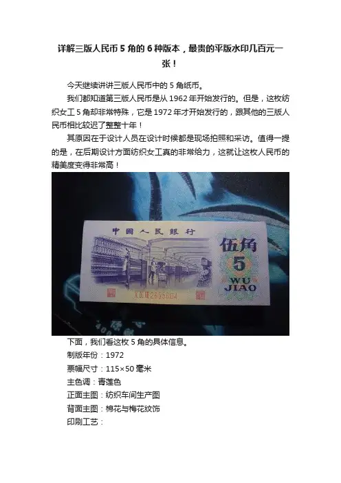 详解三版人民币5角的6种版本，最贵的平版水印几百元一张！