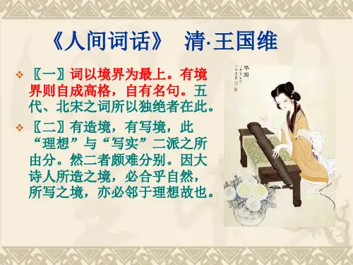 王国维-人间词话
