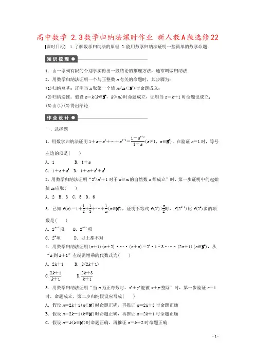 高中数学 2.3数学归纳法课时作业 新人教A版选修22