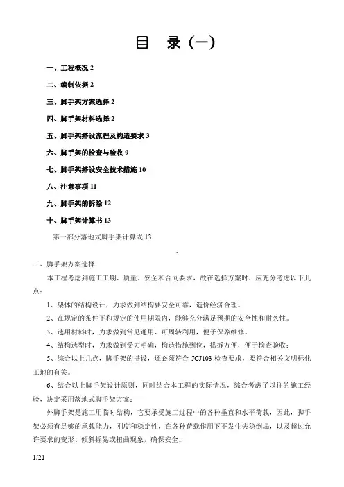 外墙落地脚手架专项施工方案