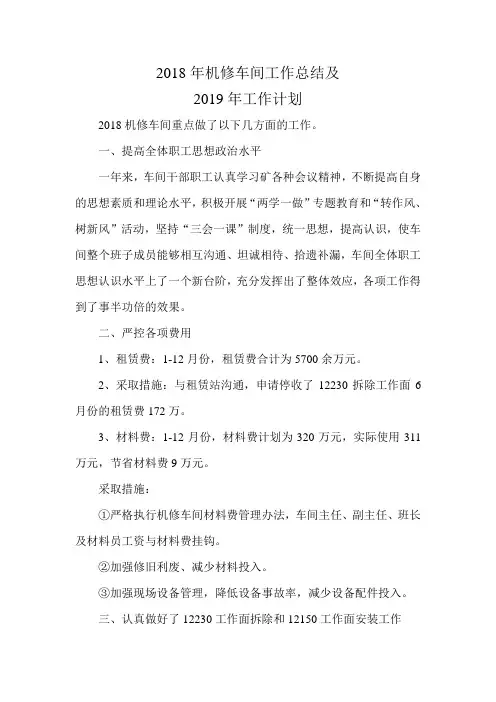 2018机修车间工作总结及2019年工作打算