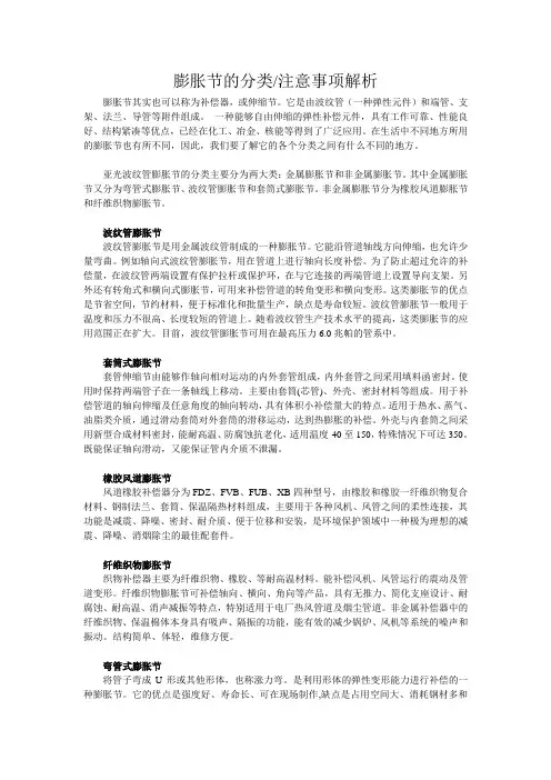膨胀节的分类及注意事项