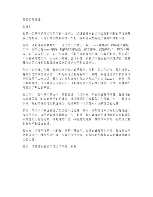 护师申请书模板