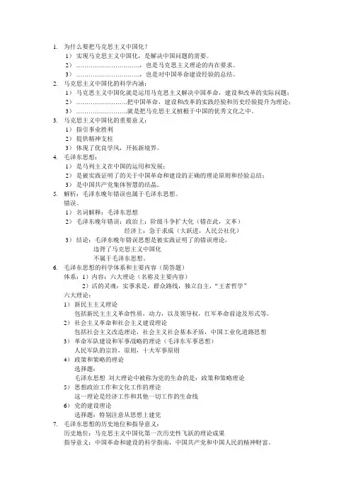 毛概上课笔记
