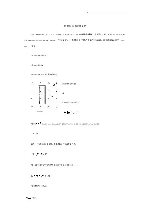 物理学11章习题解答