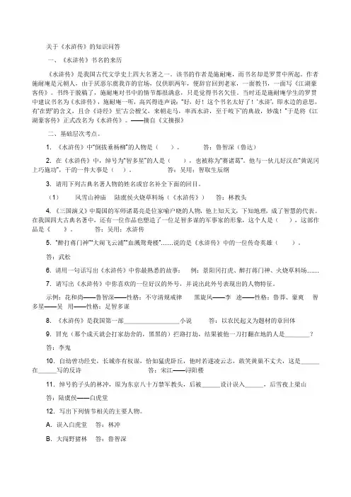 《水浒传》知识问答