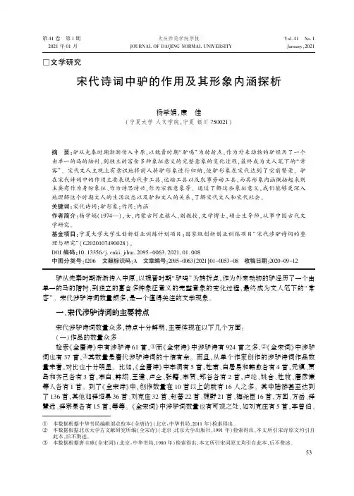 宋代诗词中驴的作用及其形象内涵探析