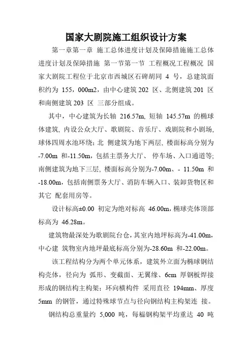 国家大剧院施工组织设计方案.doc