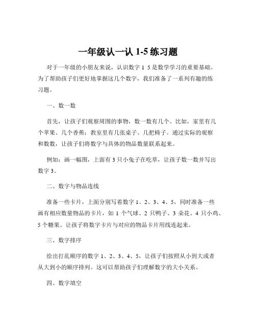 一年级认一认 1-5练习题