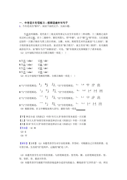部编初中中考语文期末专题复习根据语境补写句子训练含答案(Word版)