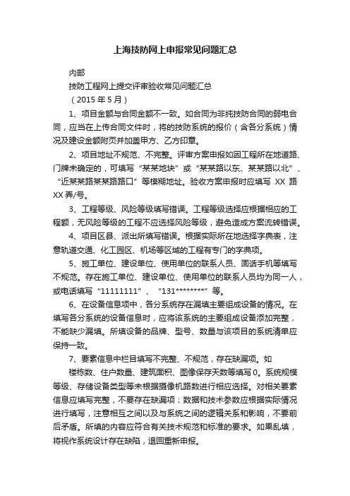 上海技防网上申报常见问题汇总