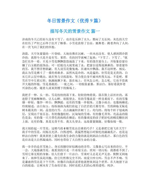 冬日雪景作文(优秀9篇)