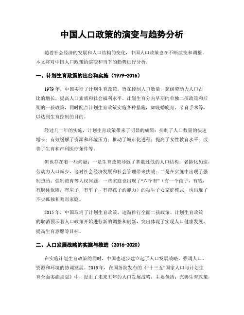 中国人口政策的演变与趋势分析