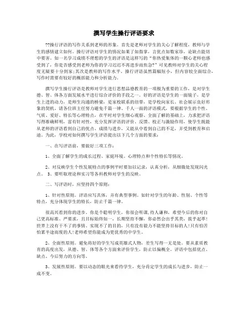 撰写学生操行评语要求