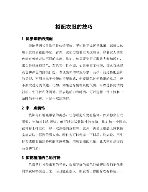 搭配衣服的技巧