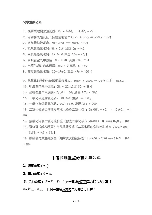 初中数理化公式