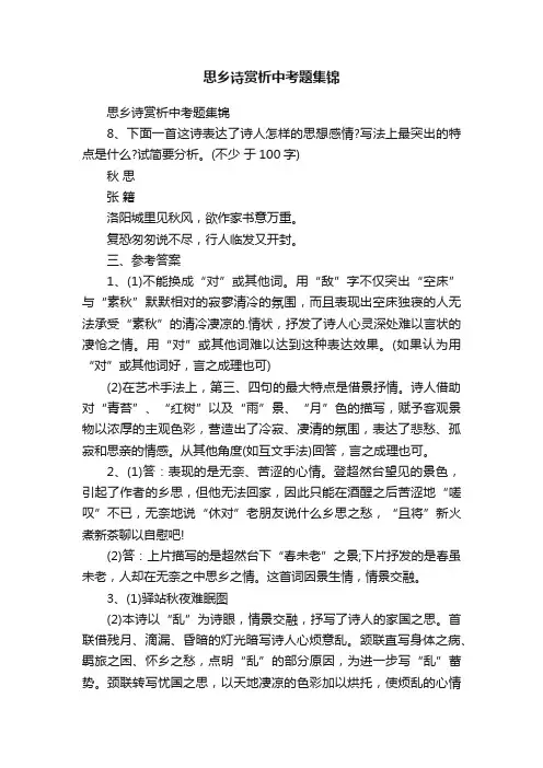 思乡诗赏析中考题集锦