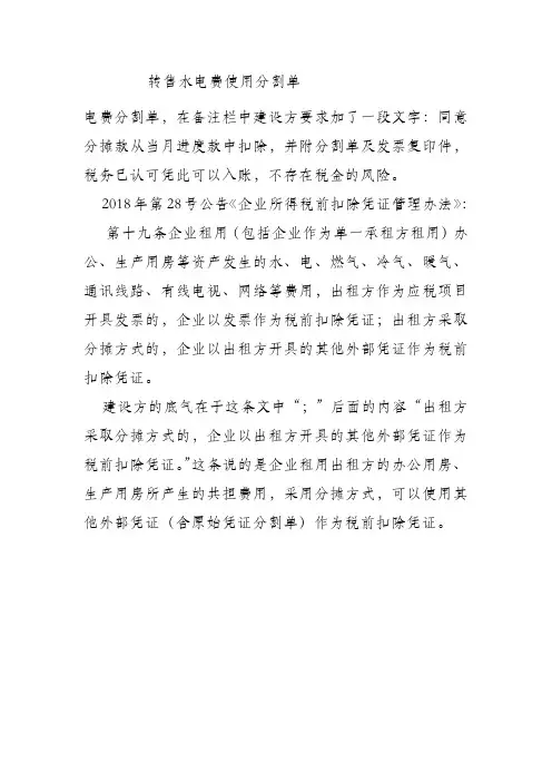 分割单能否作为原始单据扣除的税法依据