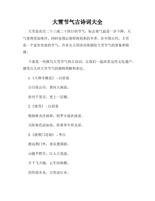 大雪节气古诗词大全