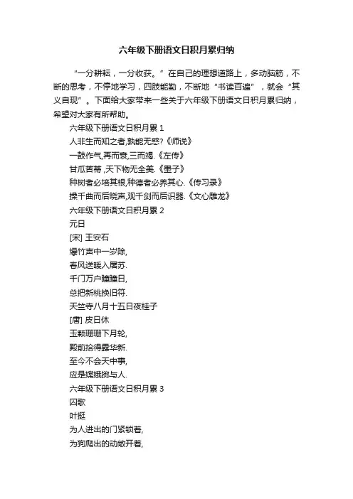六年级下册语文日积月累归纳