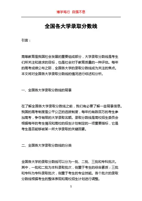 全国各大学录取分数线