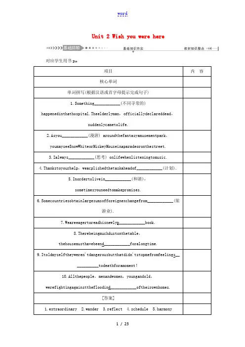 (新课标)高考英语一轮总复习 Unit 2 Wish you were here教案 牛津译林版必修