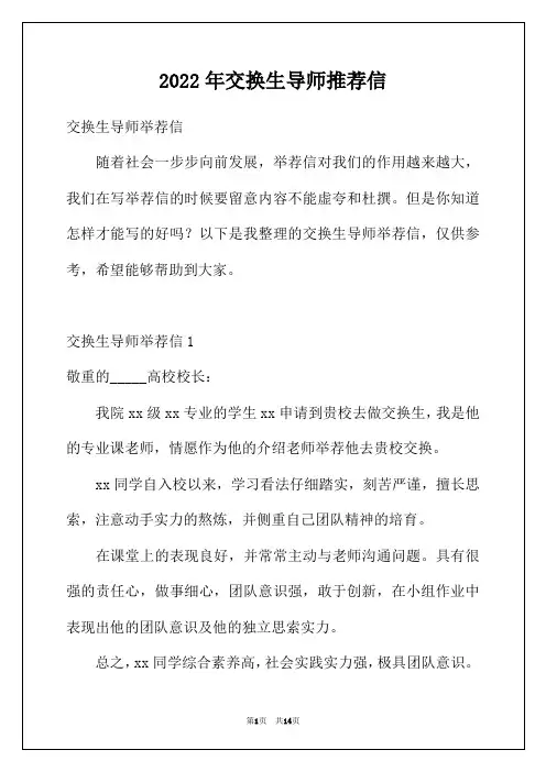 2022年交换生导师推荐信