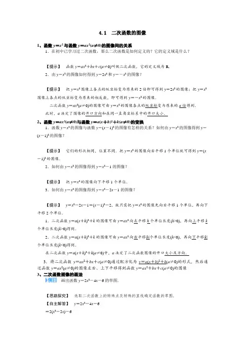 4.1 二次函数的图像及练习