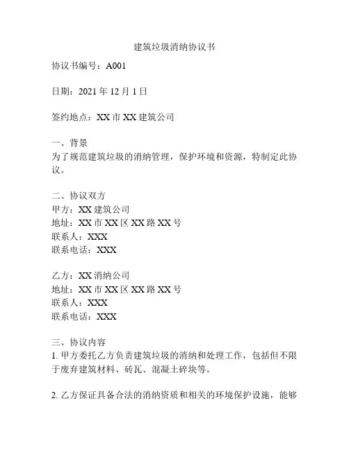 建筑垃圾消纳协议书