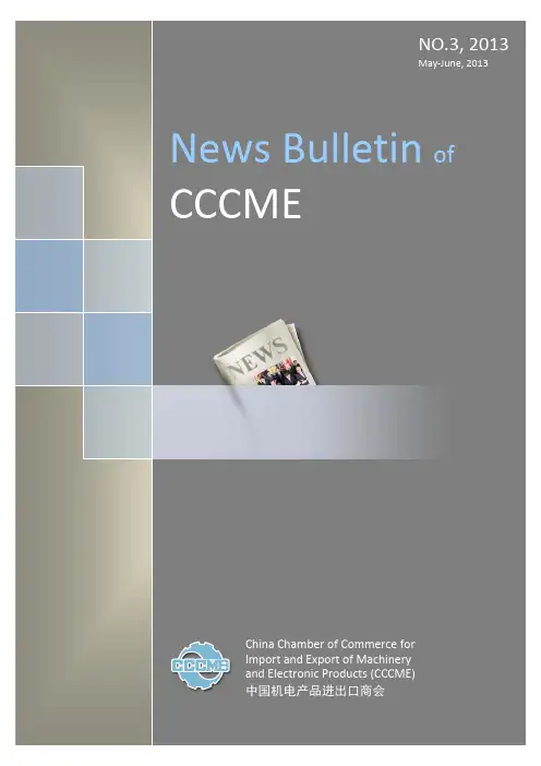 英文宣传页(23期)中文内容(一)-newsbulletinofcccme