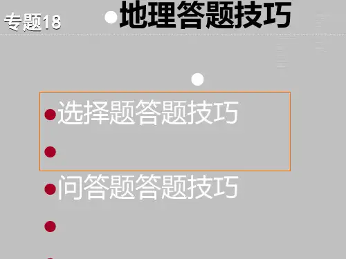 高考复习高中地理答题技巧ppt
