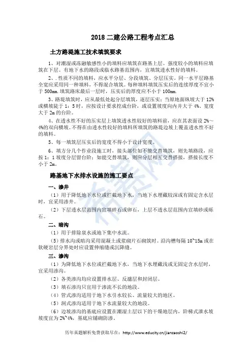 2018二建公路工程考点汇总