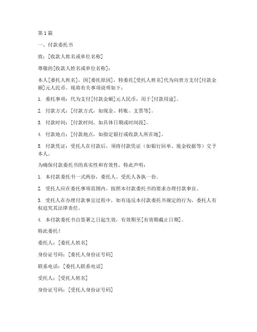 付款委托书收据模板(3篇)
