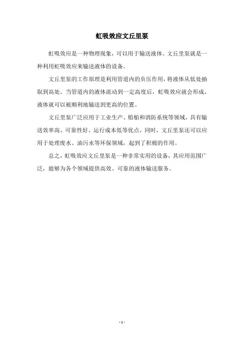虹吸效应文丘里泵