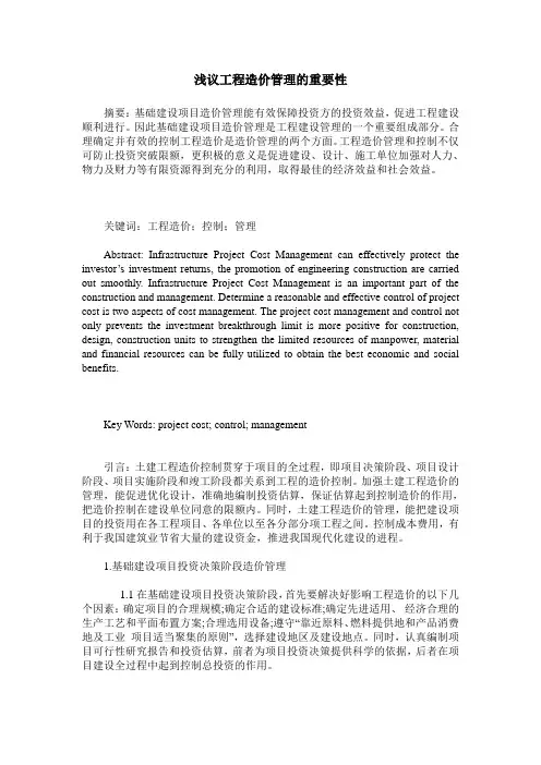浅议工程造价管理的重要性