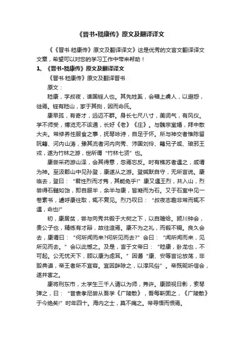 《晋书·嵇康传》原文及翻译译文