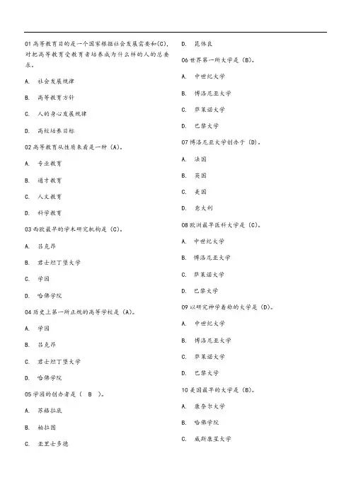高等教育学单选选择题1