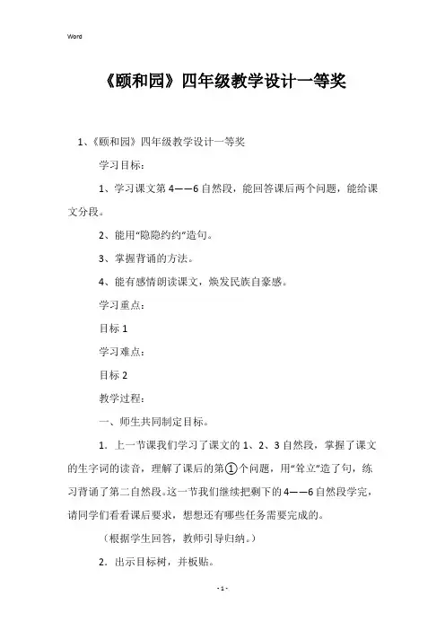 《颐和园》四年级教学设计一等奖