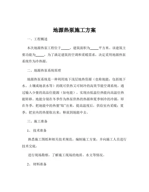 地源热泵施工方案
