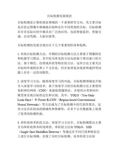目标检测发展现状