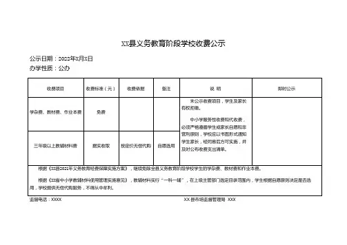 义务教育阶段学校收费公示模板