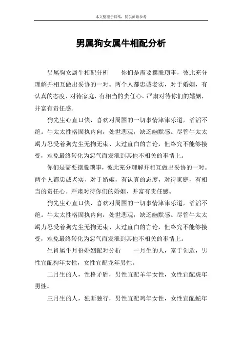 男属狗女属牛相配分析